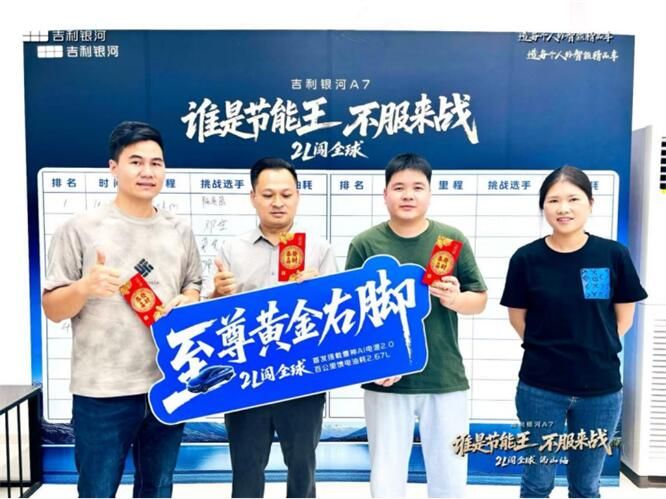 银河A7节油挑战赛佛山站，馈电油耗跑出2.3L!