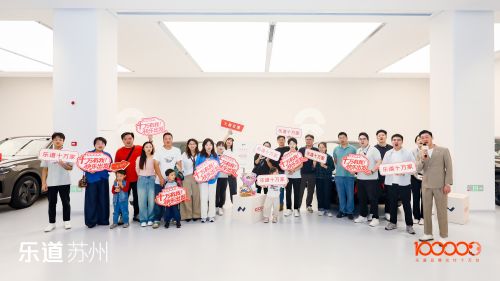 乐道达成10万台交付里程碑,苏州共庆“乐道十万家”
