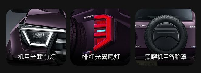 增激光雷达+Hi4-Z动力 全新坦克400预售30.98万起