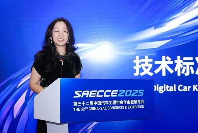 CCC全球车联联盟受邀联合主持SAECCE智能汽车数字钥匙论坛