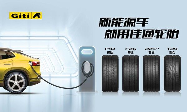 佳通轮胎携手2025合肥马拉松,以绿色科技佳速前行