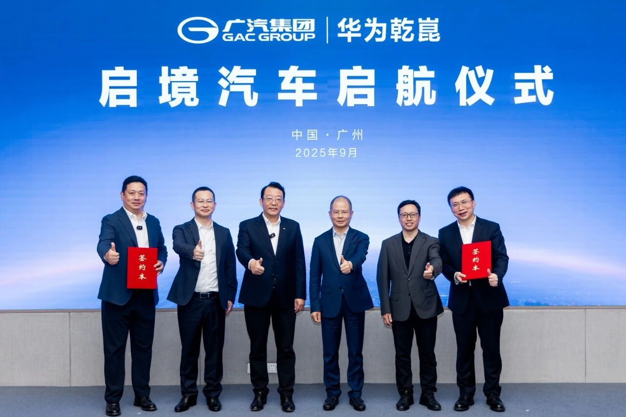 销量达42.84万辆 广汽集团发布2025年第三季度报告