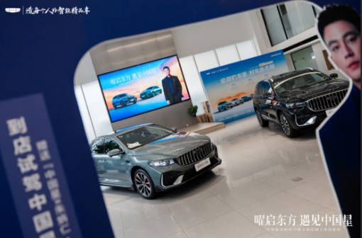 曜启东方 遇见中国星,吉利中国星全新东方曜上市品鉴会闪耀上海