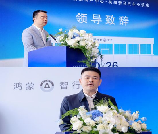 智启杭城，鸿蒙智行授权用户中心·杭州梦马汽车小镇店盛大开业