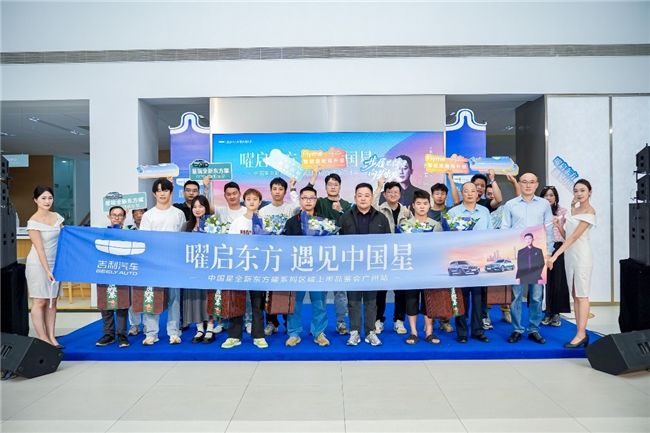 中国星全新东方曜系列区域上市品鉴会广州站圆满结束