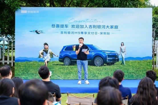 深圳车主的快乐时刻！吉利银河M9交付尊享日圆满收官