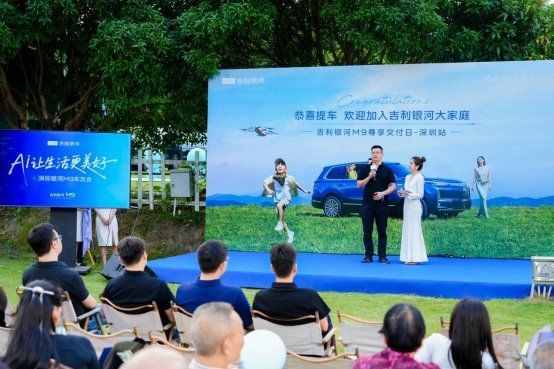 深圳车主的快乐时刻！吉利银河M9交付尊享日圆满收官
