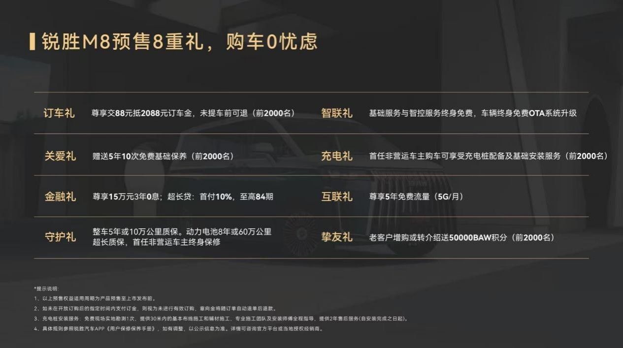 锐胜M8预售16.98万起 就这空间和配置谁敢来比?