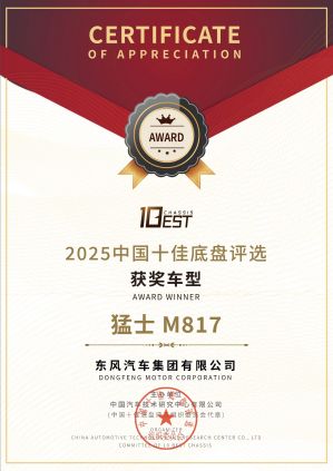 猛士荣获中央企业品牌引领行动第二批优秀“产品品牌”