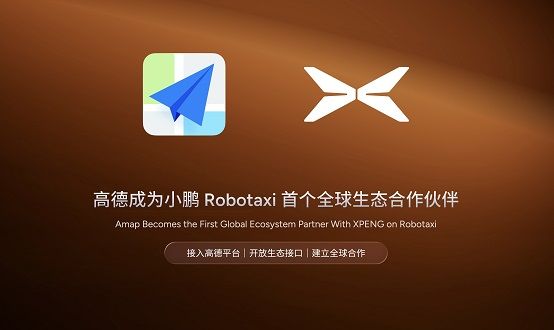 高德入局无人驾驶，将打造最大Robotaxi聚合平台