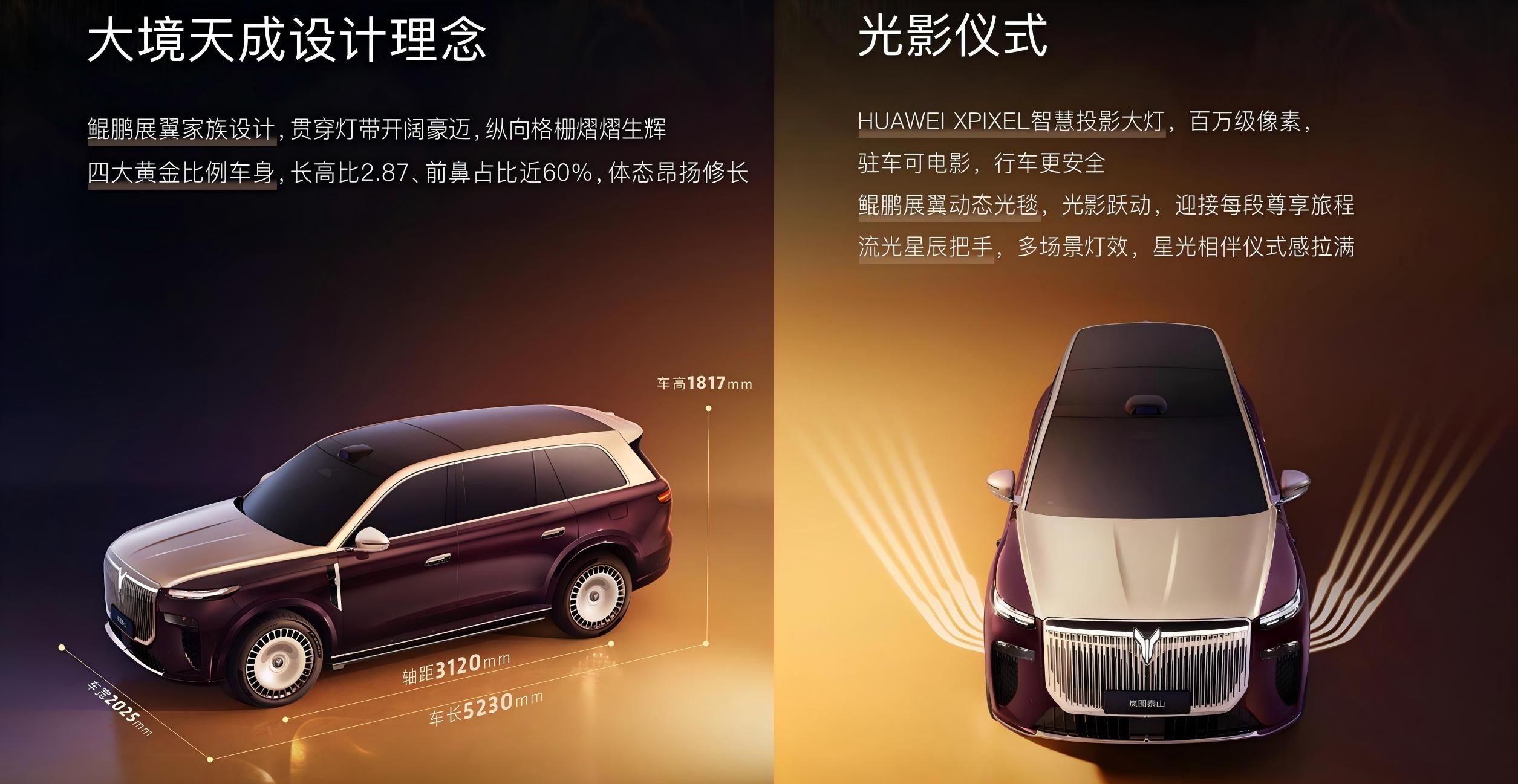 定位品牌旗舰SUV 岚图泰山将于11月18日正式上市