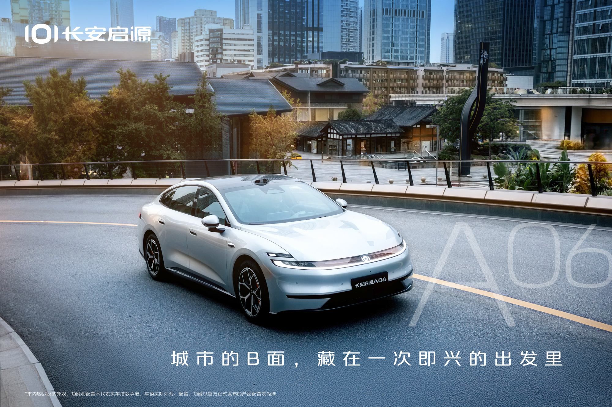 纯电+增程双动力 长安启源A06上市售10.99万起