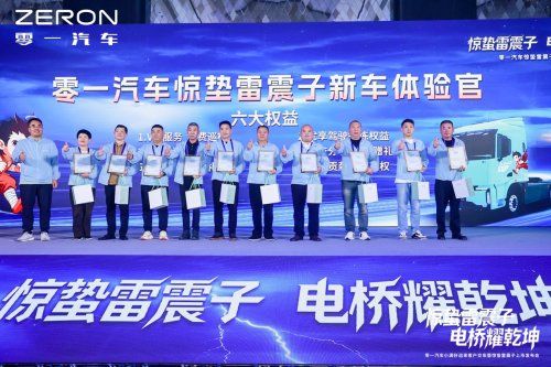  零一发布电驱重卡“惊蛰雷震子”，共见绿色运输新时代