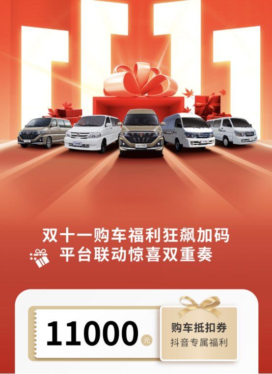 沈阳金杯启动双十一购车节 至高钜惠26,000元