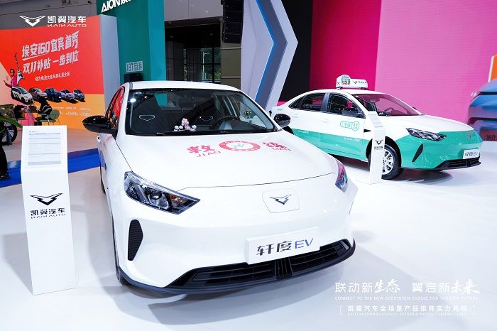 凯翼汽车全场景产品矩阵实力亮相2025世界动力电池大会