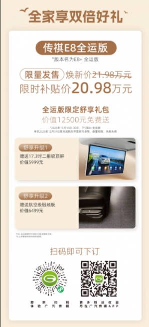 从全运护航到80万车主,传祺如何成为“中国智能MPV专家”?
