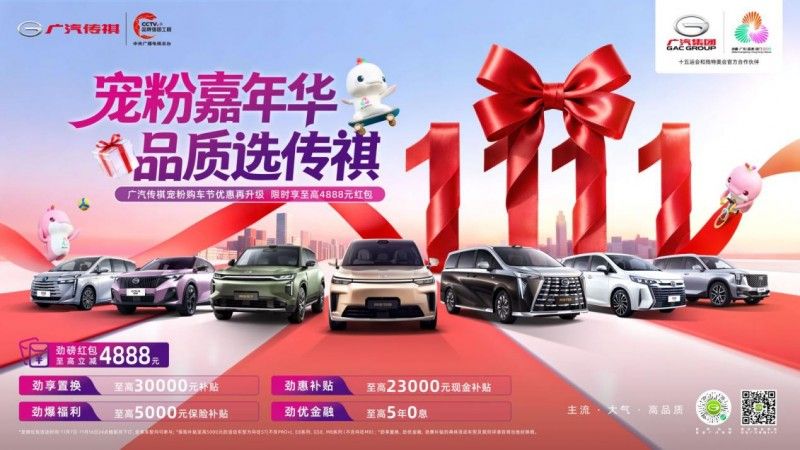  冠军时刻有广汽，影速伴你燃激情       