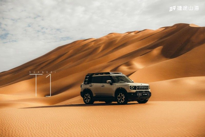 捷途山海T1四驱版正式上市，超级置换抢购价14.99万元起