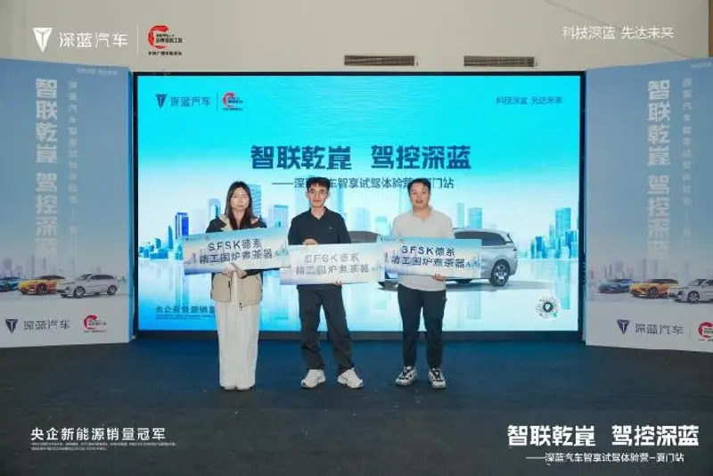 智驭未来 深蓝三车厦门演绎智慧出行新范式