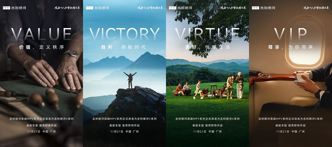 吉利银河高端MPV产品正式命名为V系列,首款车型将于广州车展首秀