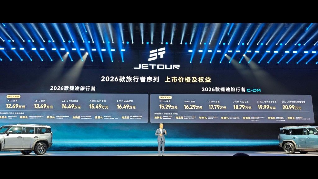 12.49万起!捷途旅行者双车上市:燃油/电混+华为智驾