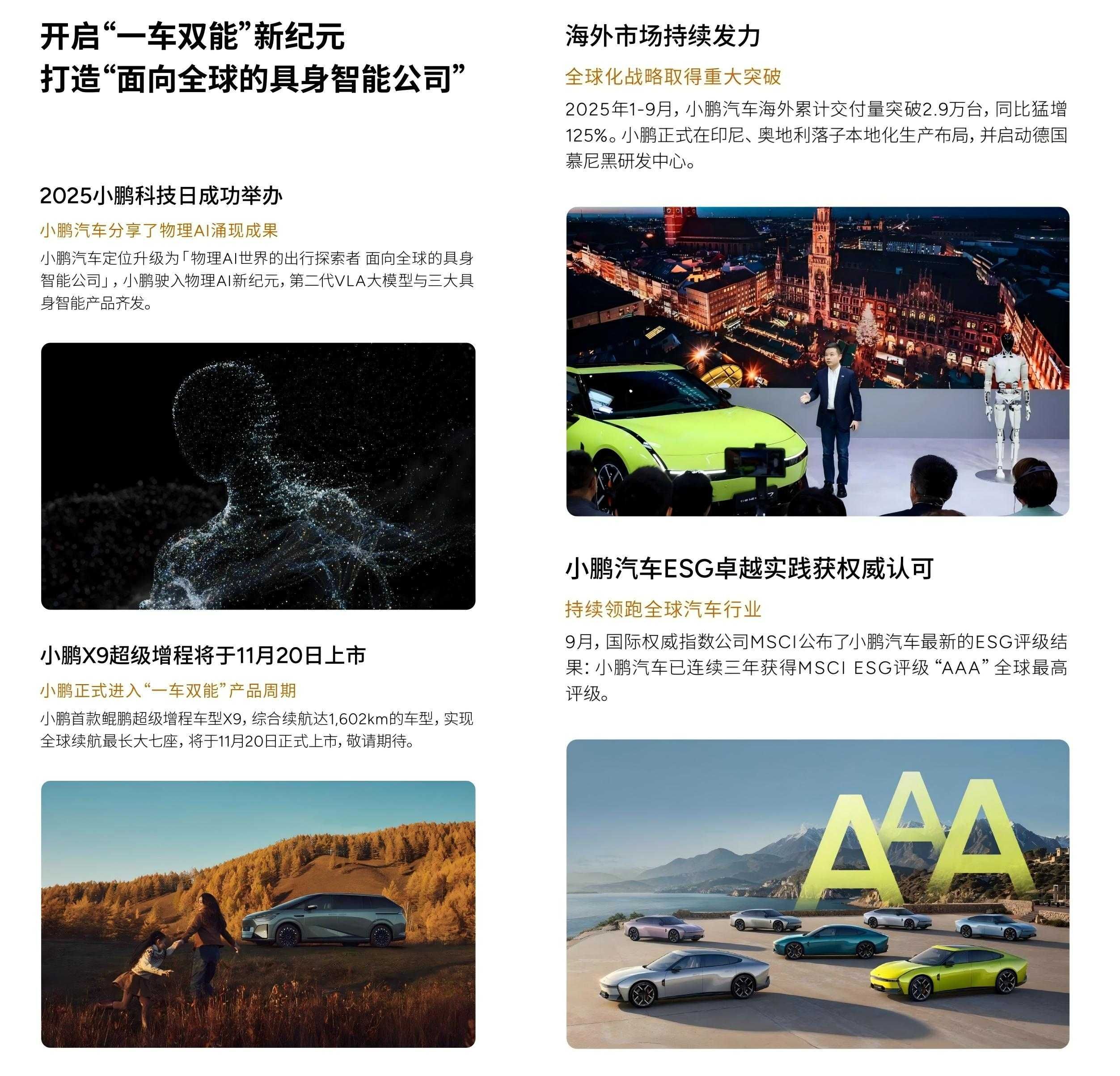 小鹏发布第三季度财报 营收及交付量均创新高