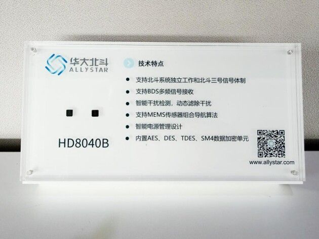 華大北斗連續三年榮膺“中國芯”優秀技術創新產品獎