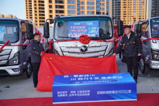 高端双燃料 绿色新引擎 欧马可S1福气版LNG轻卡全国上市