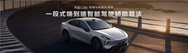 搭載HSD及征程6，地平線智駕軟硬全棧賦能深藍L06“量產即爆款”