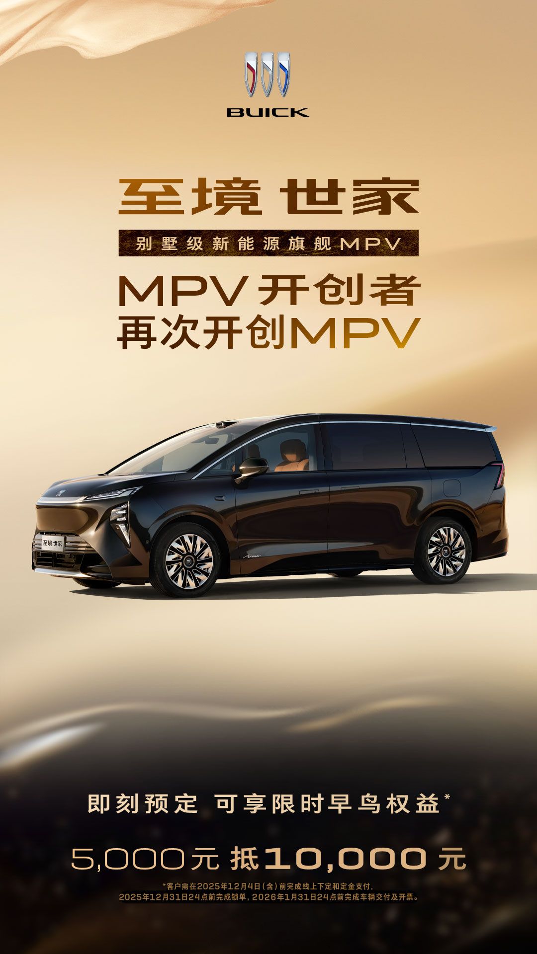 2025廣州車展：別克至境世家正式開啟預定