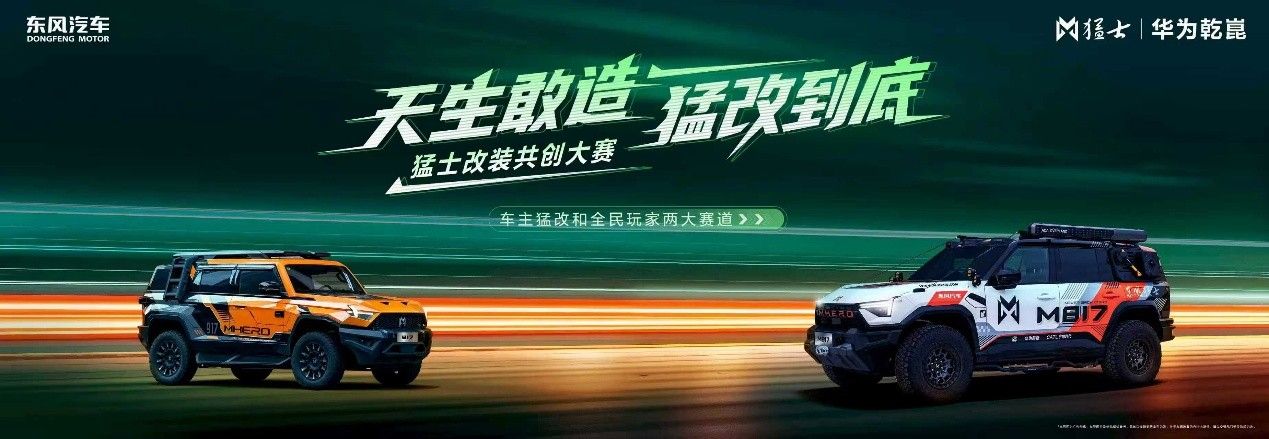 2025广州车展：猛士M817 Hero版上市售30.19万元