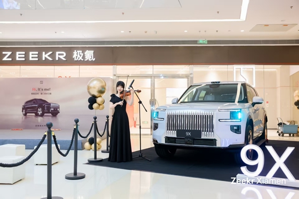 极氪9X媒体品鉴会暨极氪空间厦门SM三期店盛大开业