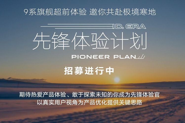 上汽大众发布ID. ERA全新产品序列 首款“9系旗舰”将率先登场