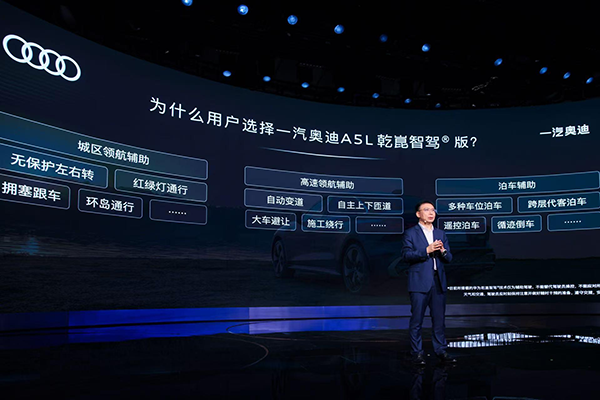 一汽奥迪A5L乾崑智驾®版发布，开启燃油车智能化新纪元