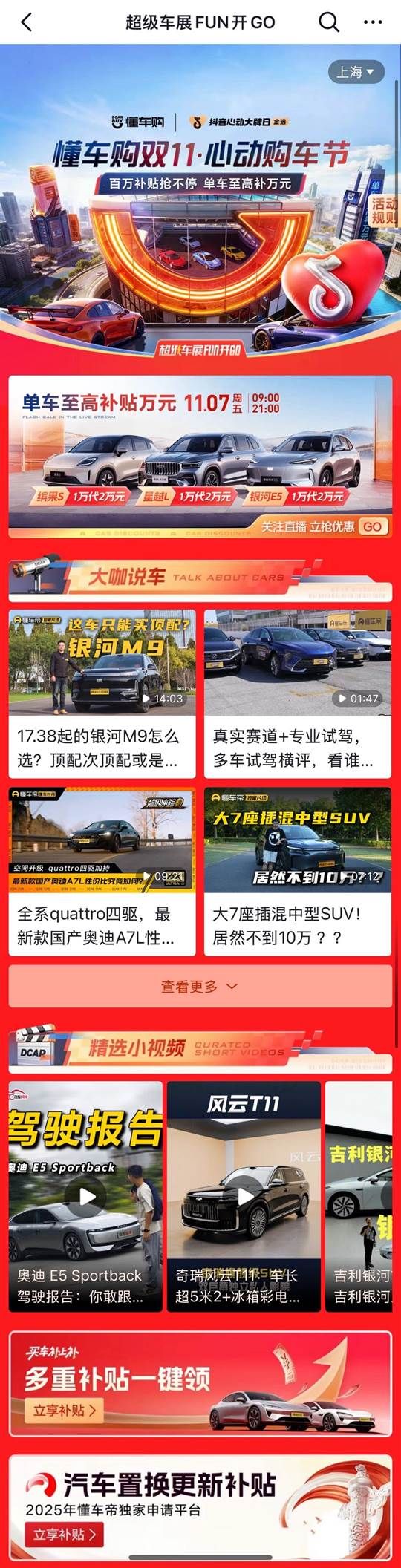 开启购车新生态：抖音可以买车了！          