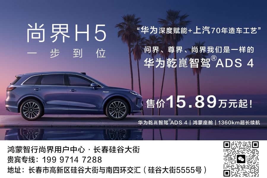 15.98万元起，即刻下定尚界H5超多权益等你开启