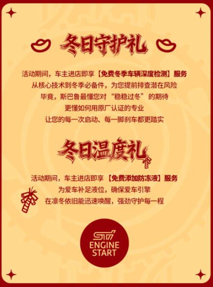 岁末宠粉！斯巴鲁诚献5大礼遇，您的专属福气待领取！