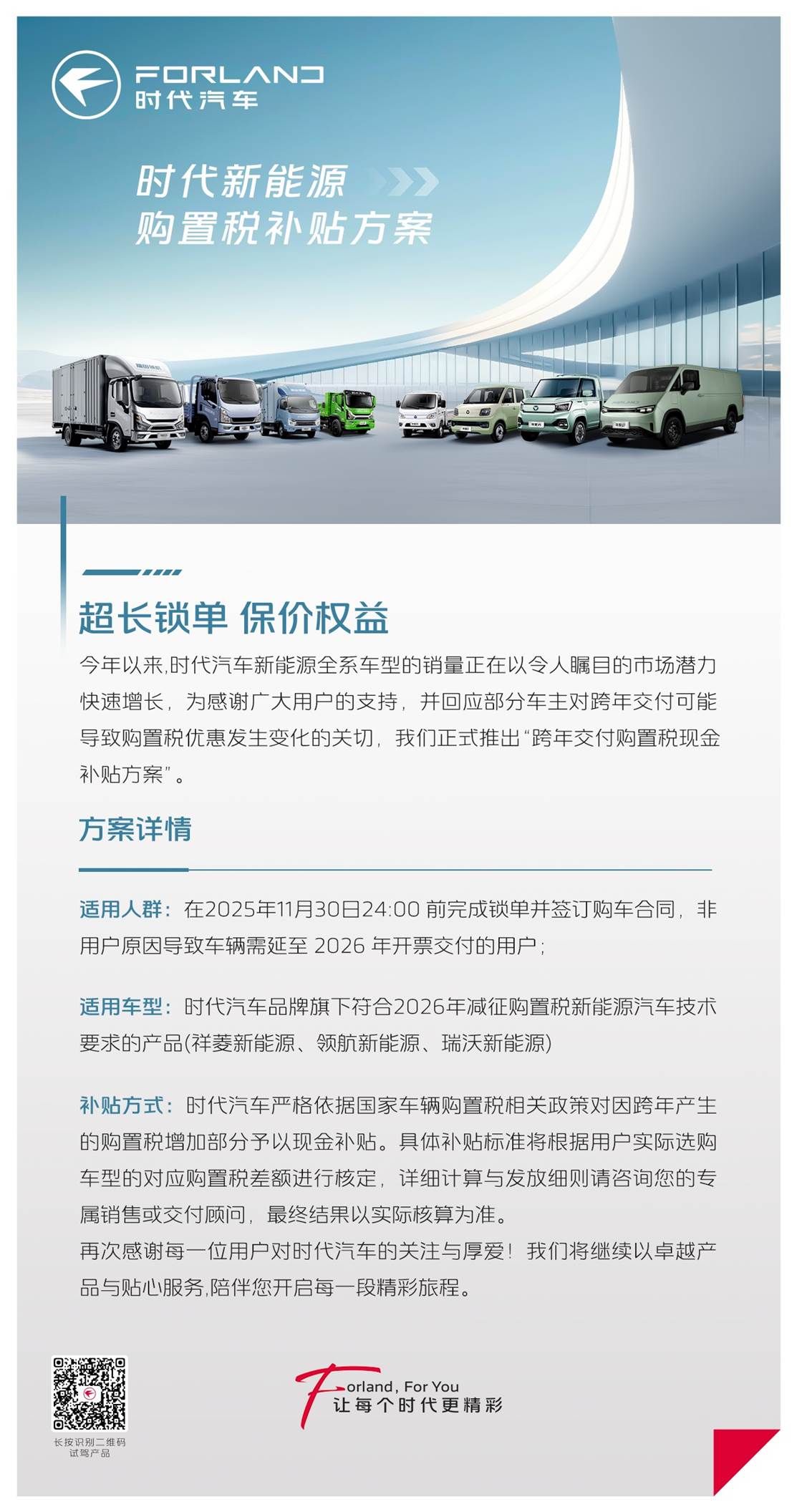 新能源购置税减半进入倒计时！时代汽车兜底补贴，抢单刻不容缓