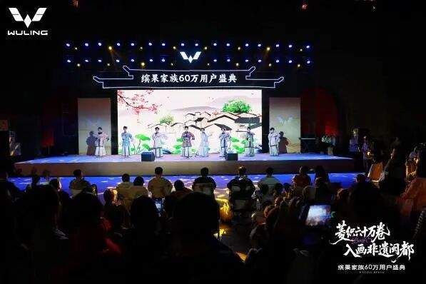 60万用户共同选择！五菱开启缤果家族用户盛典