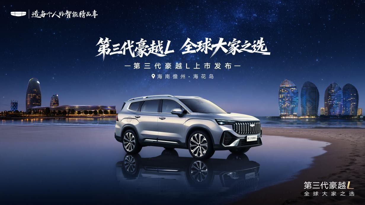 提供3种空间布局 第三代豪越L限时售8.99万起