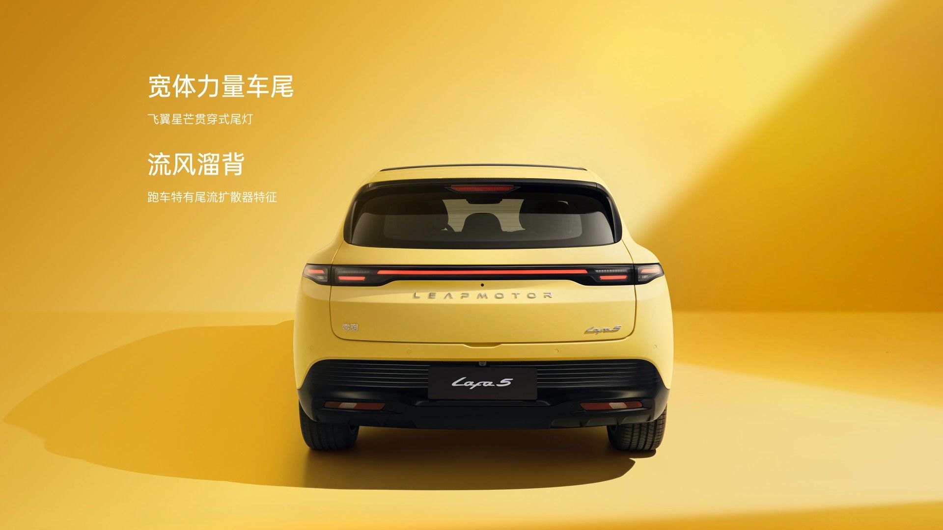 售价9.28万起/推5款车型 零跑Lafa5正式上市