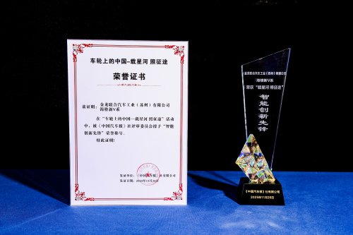 赋能行业高质量发展！苏州金龙获“车轮上的中国”智能创新先锋奖