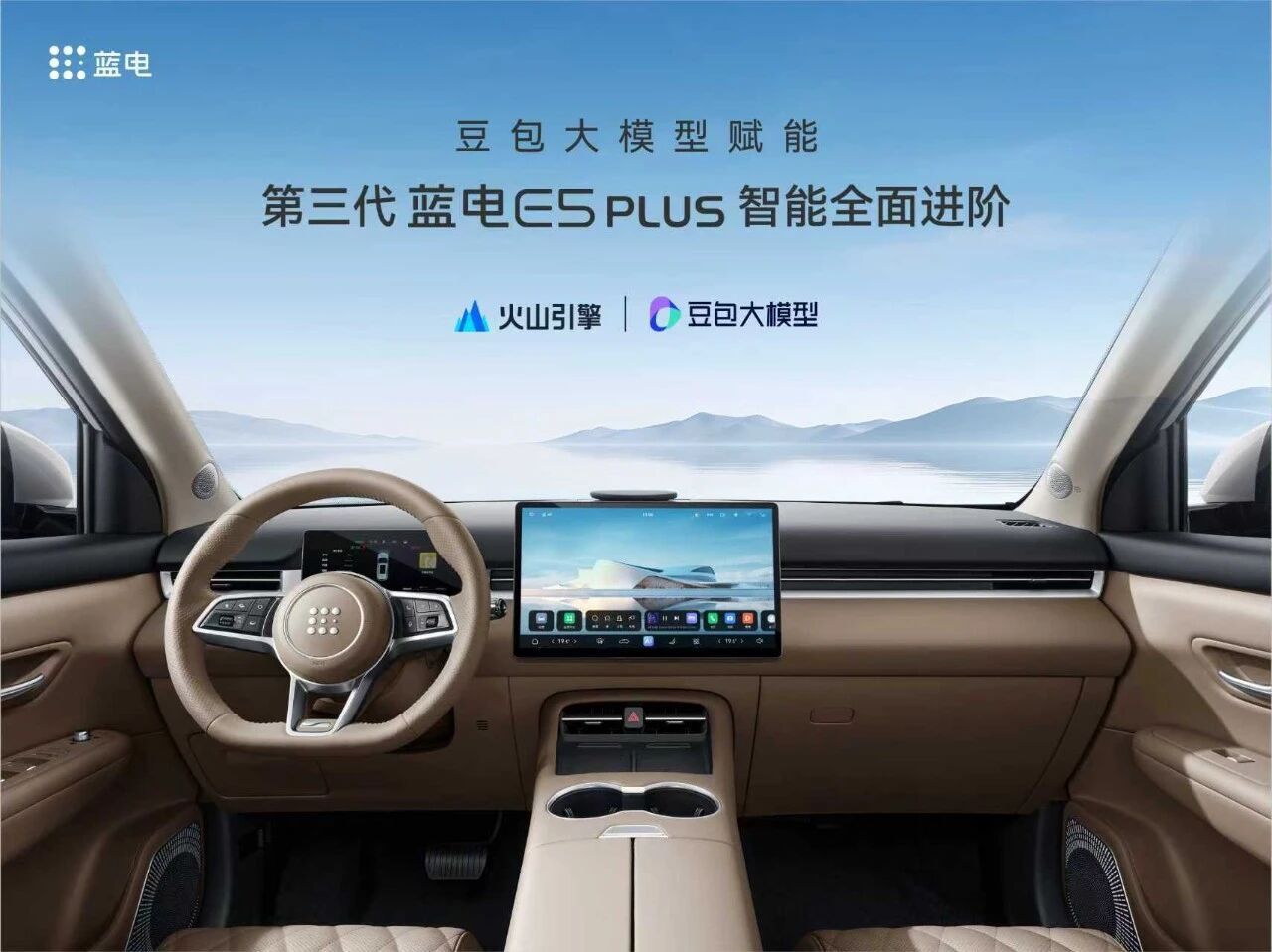 第三代蓝电E5 PLUS上市 限时换新价11.98万元