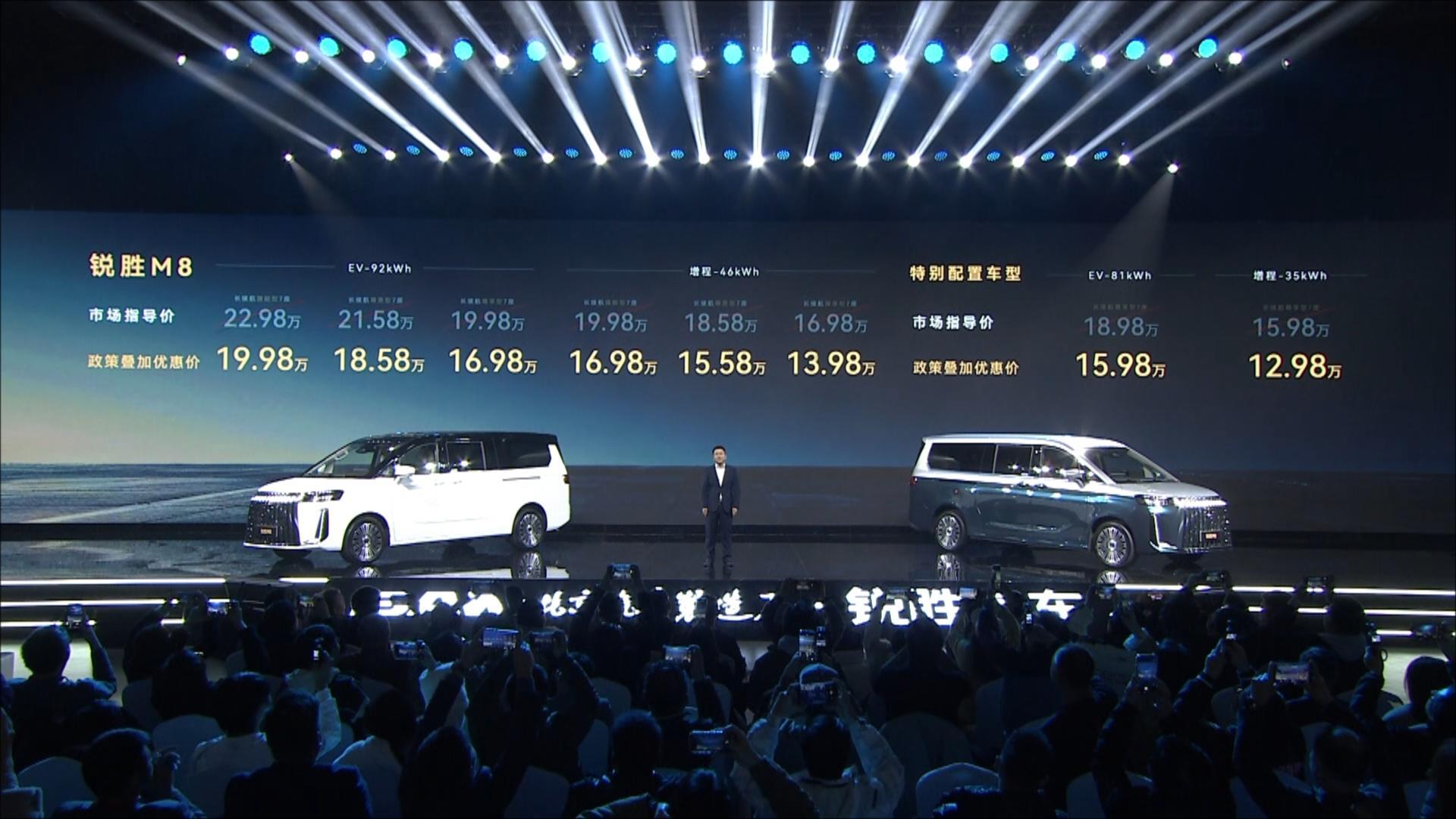 锐胜M8纯电/增程 限时换购补贴12.98万起