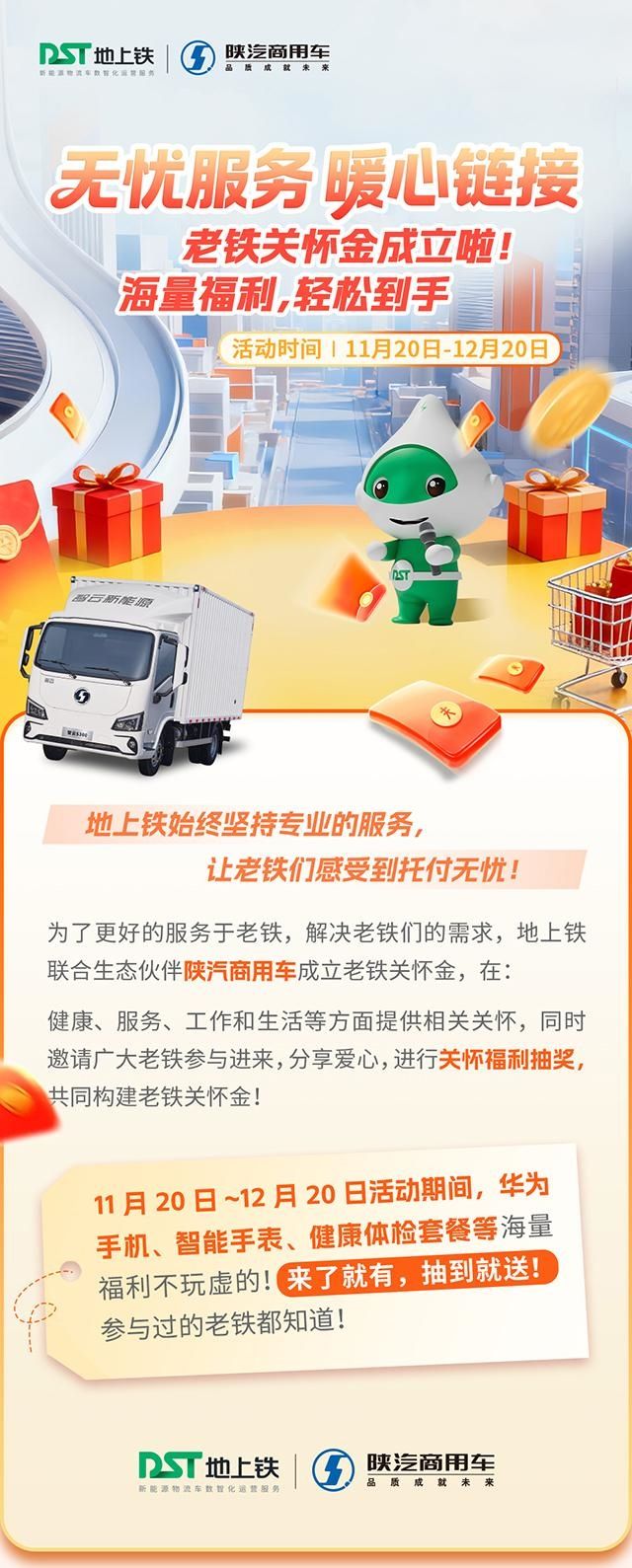 无忧服务,暖心链接| 地上铁以长效关怀回应物流行业“人本”课题