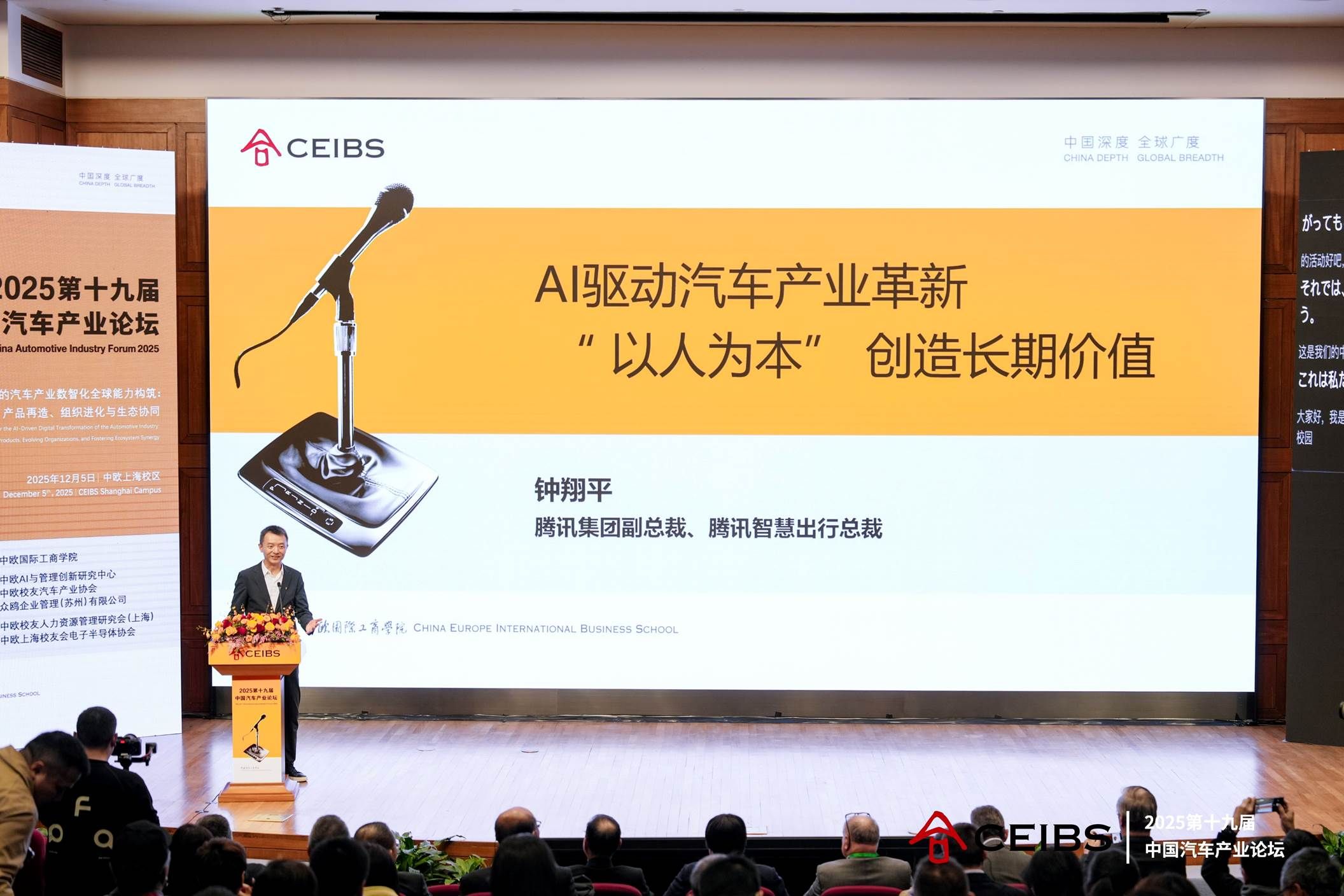 腾讯钟翔平:AI驱动汽车产业革新,“以人为本”创造长期价值