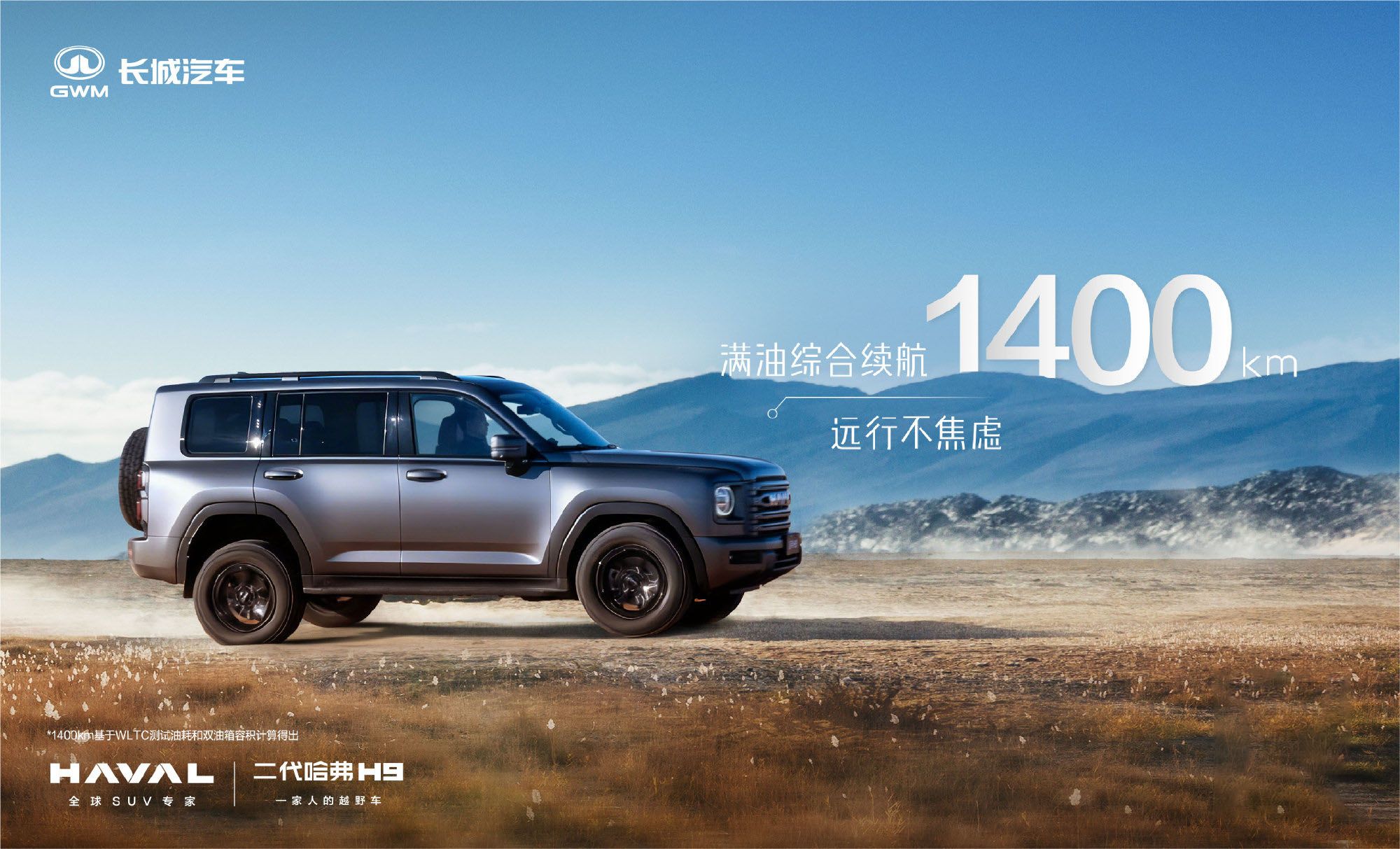 二代哈弗H9穿越版售23.29万起 搭2.4T柴油动力/配三把锁