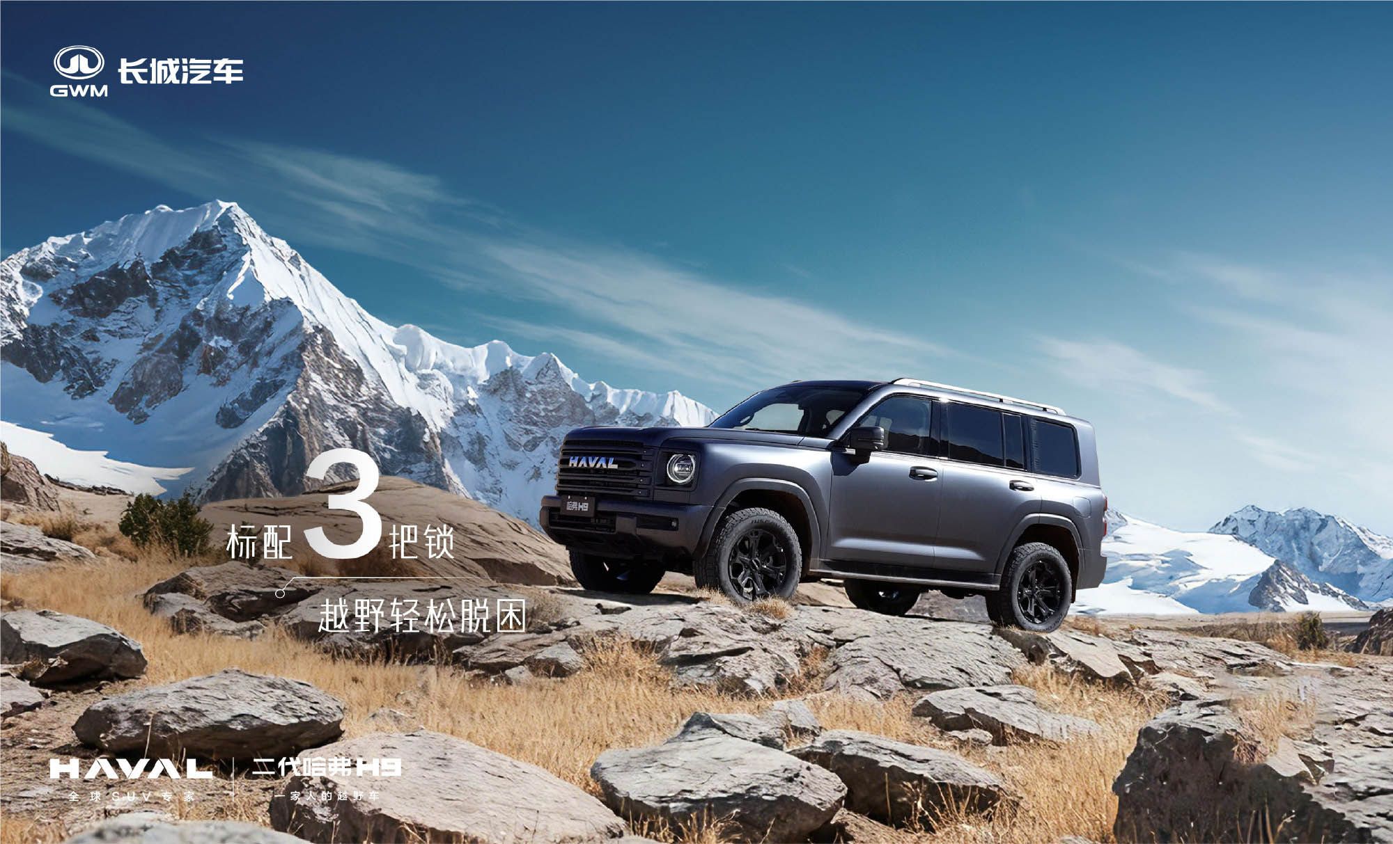 二代哈弗H9穿越版售23.29万起 搭2.4T柴油动力/配三把锁