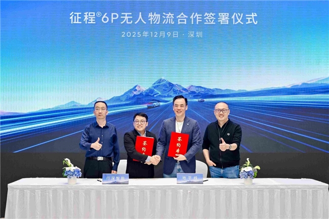 地平線與行深智能達(dá)成戰(zhàn)略合作,征程6P跨界賦能L4級無人配送