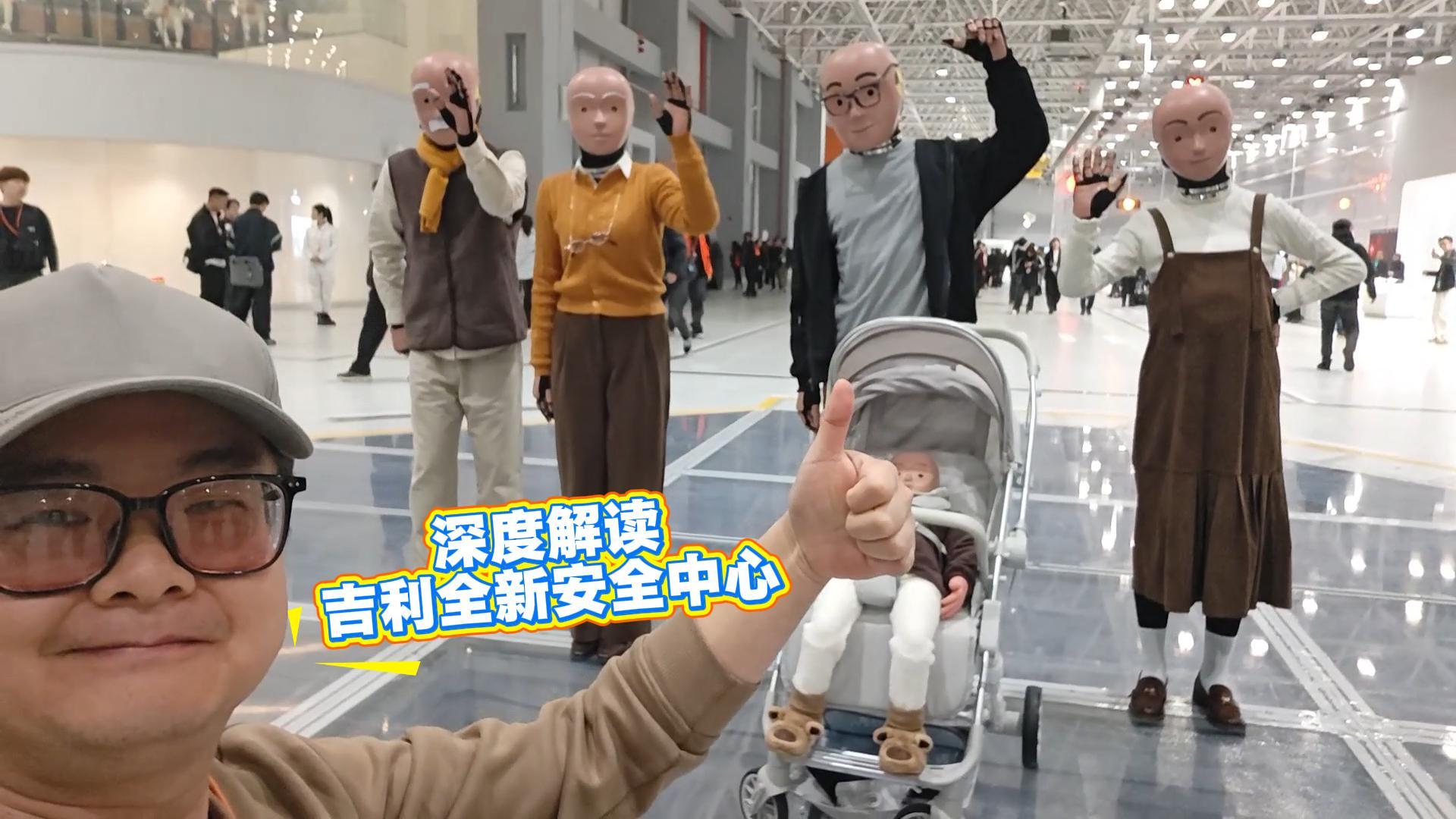 看碰撞假人 就知道吉利对安全到底有多细致